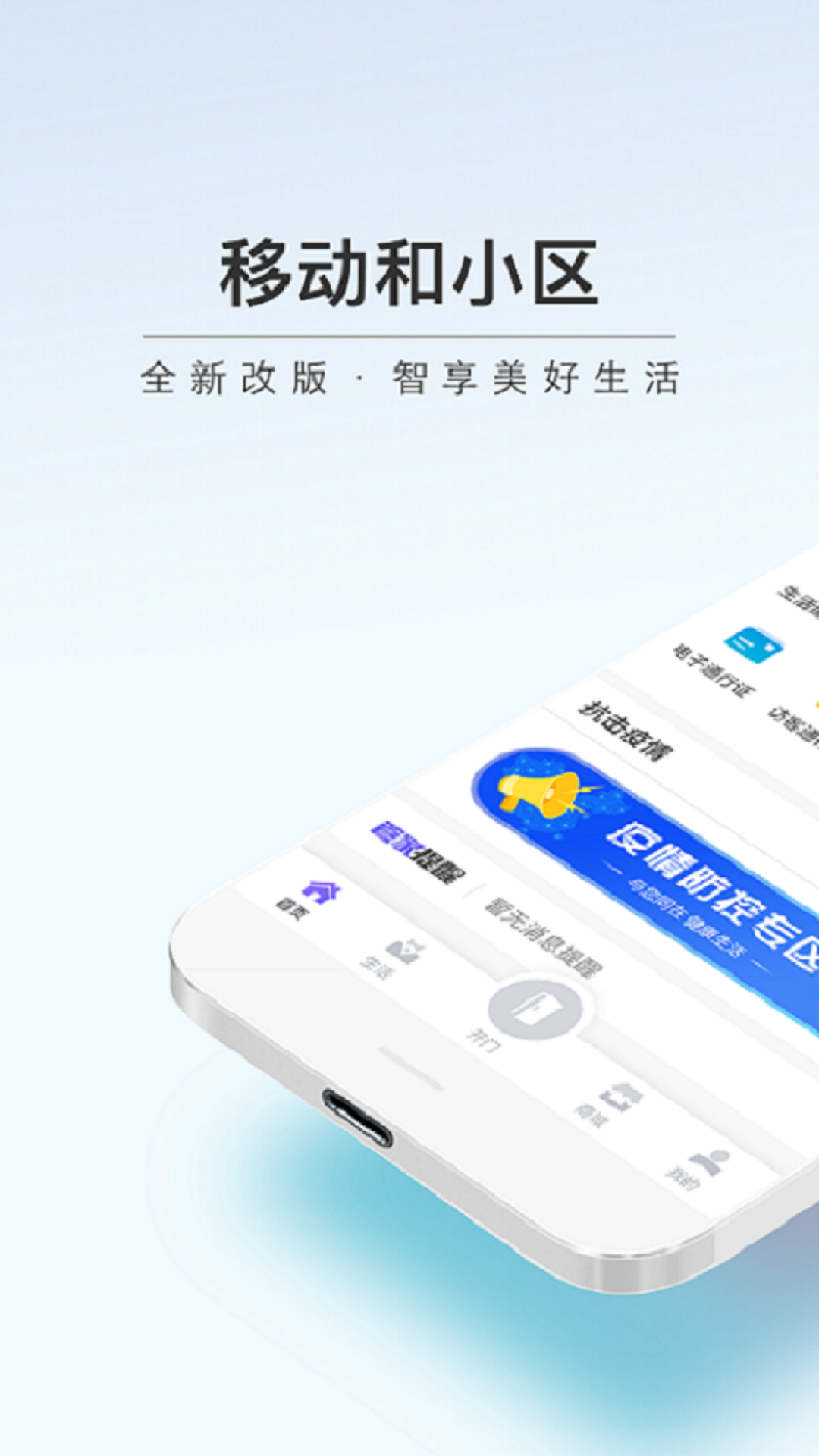 中国移动和小区app v2.1.9 安卓版1