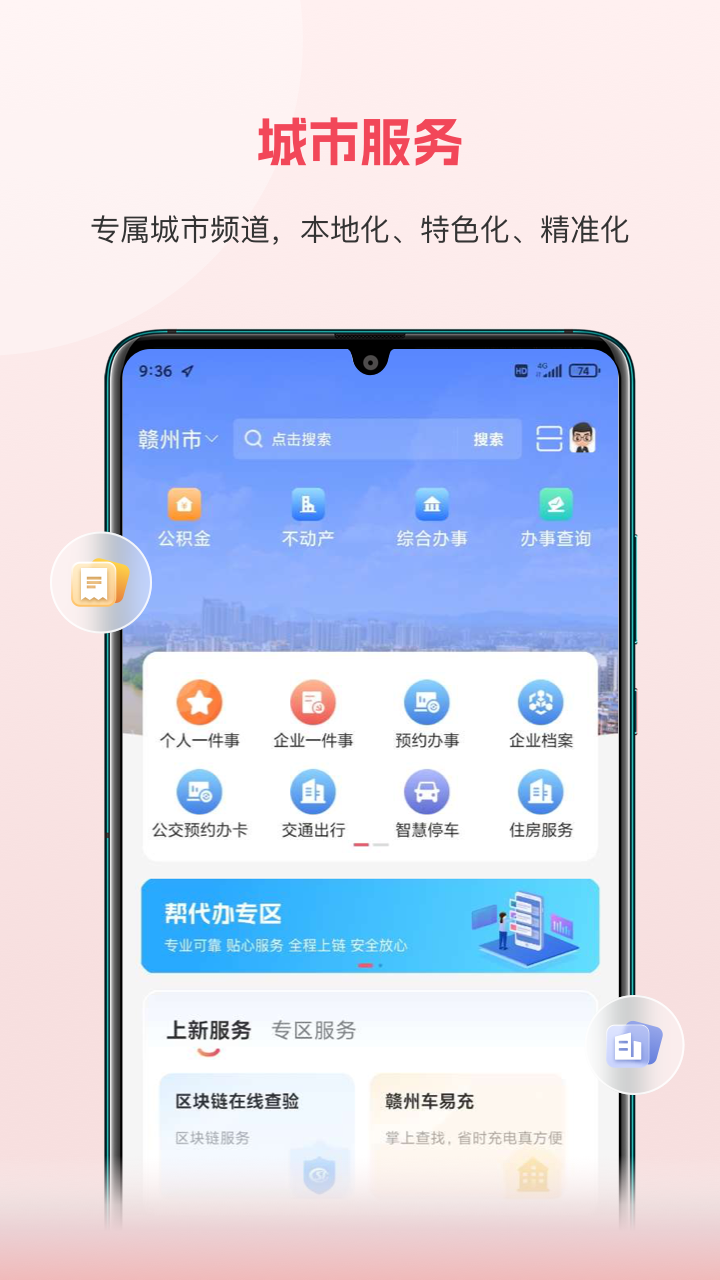 江西政务服务网赣服通 v6.0.1 官方安卓版0