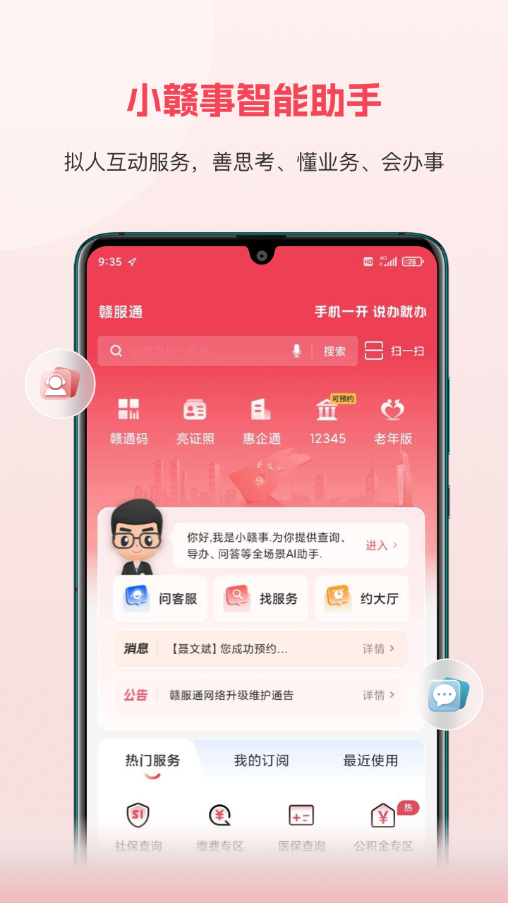 江西政务服务网赣服通 v6.0.1 官方安卓版2