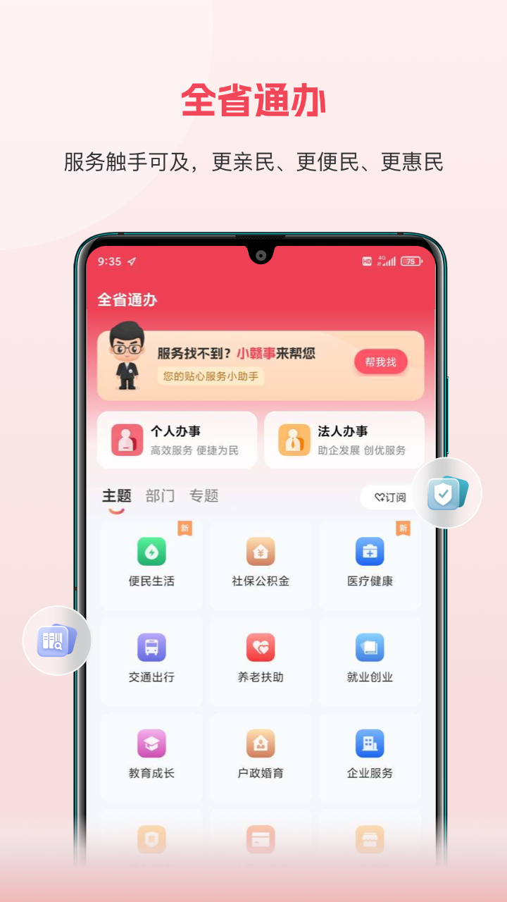 江西政务服务网赣服通 v6.0.1 官方安卓版1
