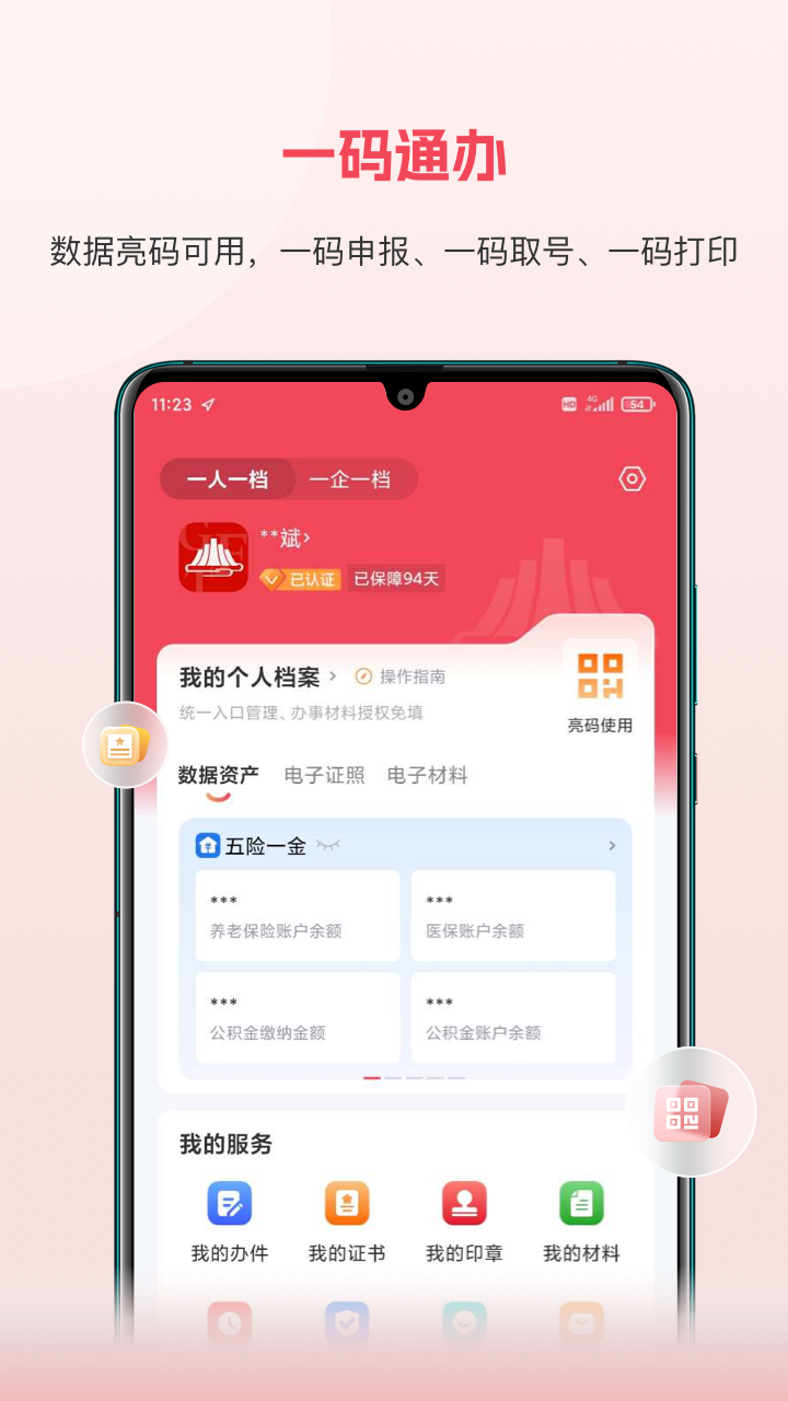 江西政务服务网赣服通 v6.0.1 官方安卓版3