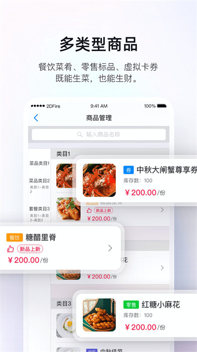 二维火掌柜餐饮版app v6.6.42 安卓版2