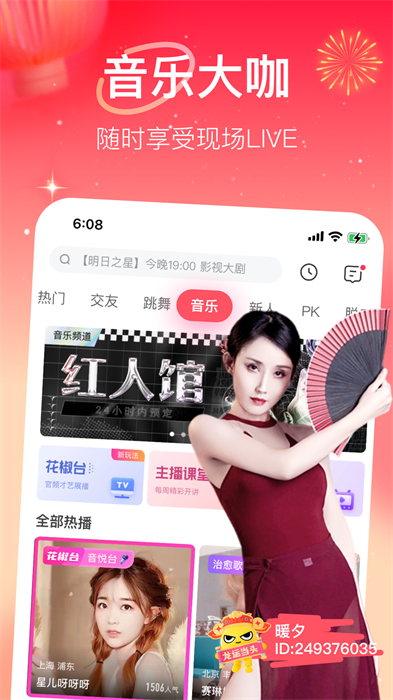 花椒直播app官方 v9.1.2.1051 安卓版 0