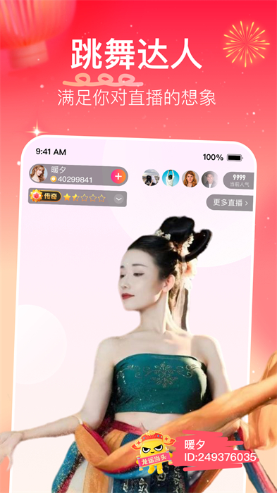 花椒直播app官方 v9.1.2.1051 安卓版 2