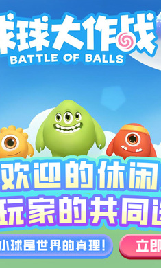 球球大作战完整版2024(battle of balls) v19.0.0 官方安卓版0
