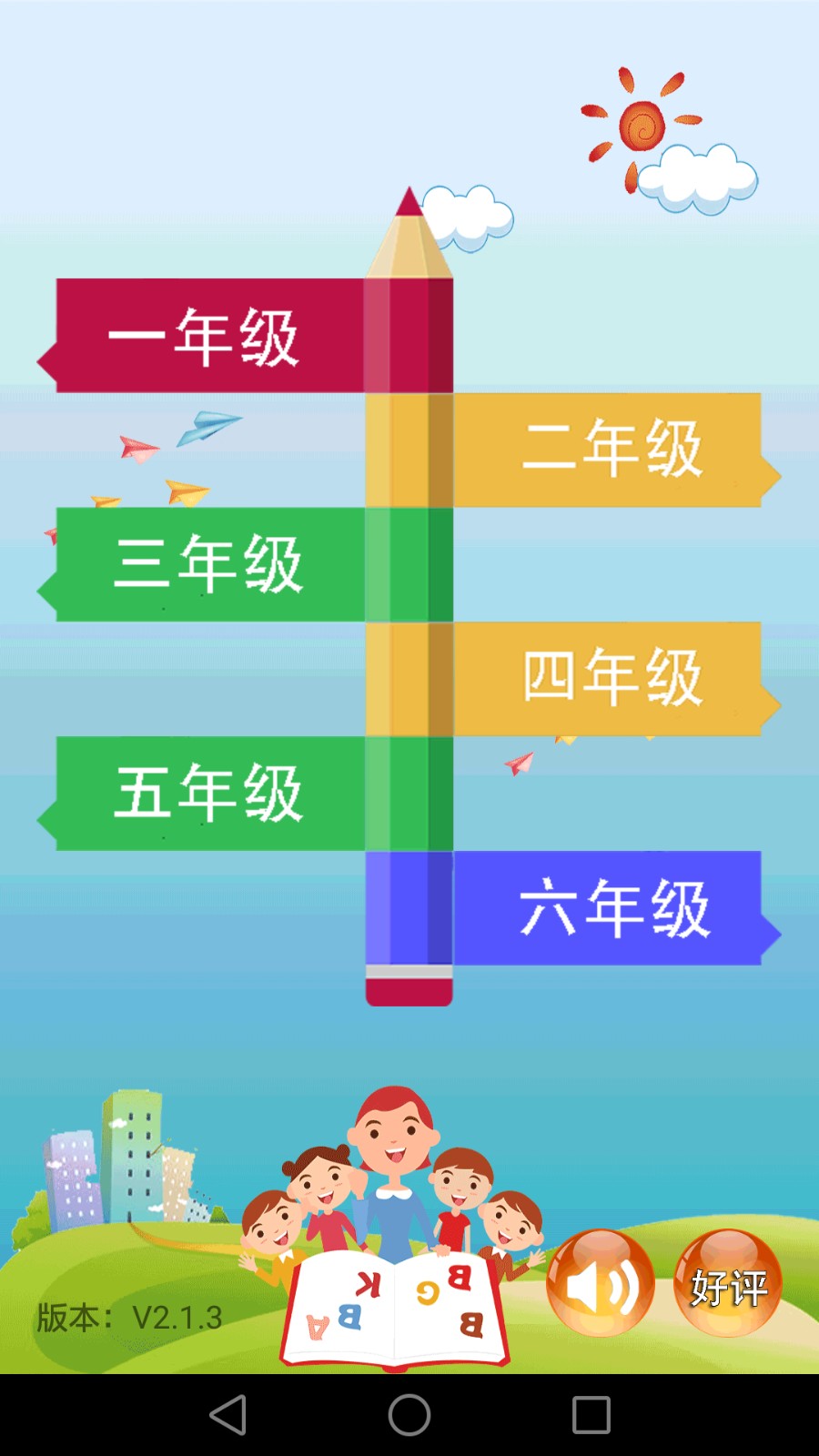 小學數(shù)學課堂教學 v2.2.7 安卓版 4