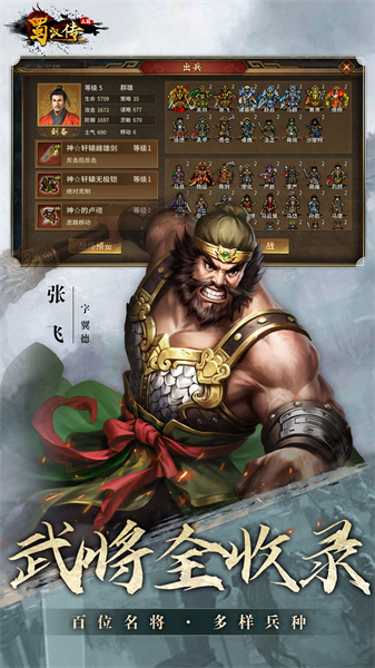 同人圣三国蜀汉传梦幻官方版 v4.0.40 安卓版2