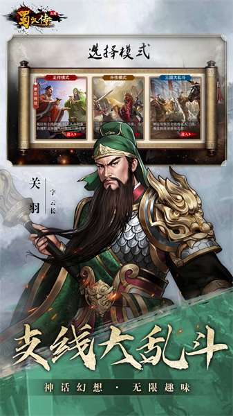 同人圣三国蜀汉传梦幻官方版 v4.0.40 安卓版1