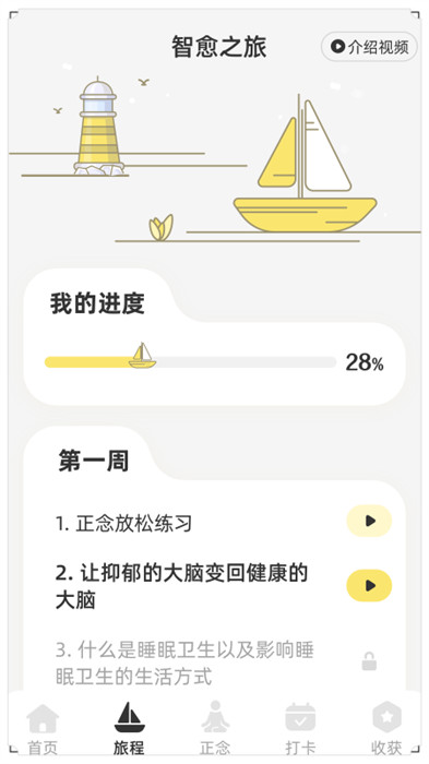 智愈之旅 v1.0.20 1