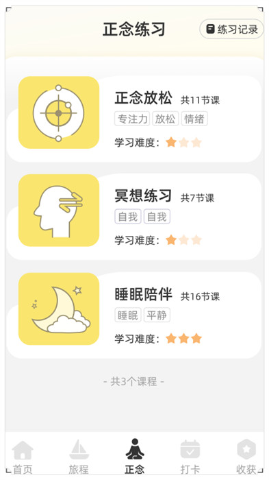 智愈之旅 v1.0.20 0