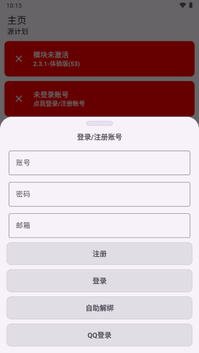 源計劃 v2.3.1 0