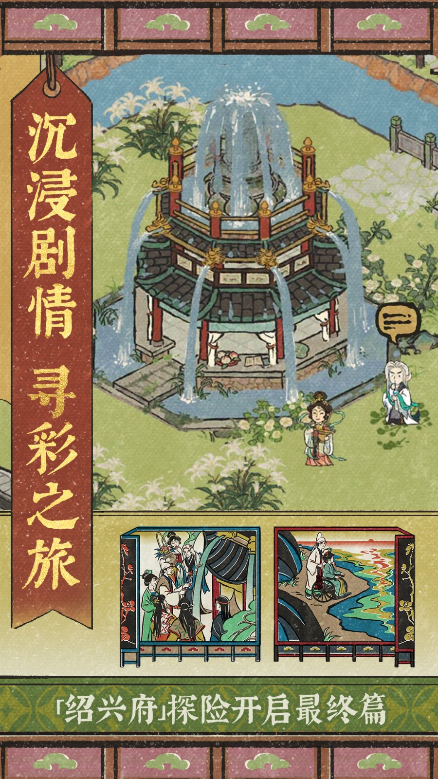 游戏江南百景图最新版本 v3.1.0 手机版1