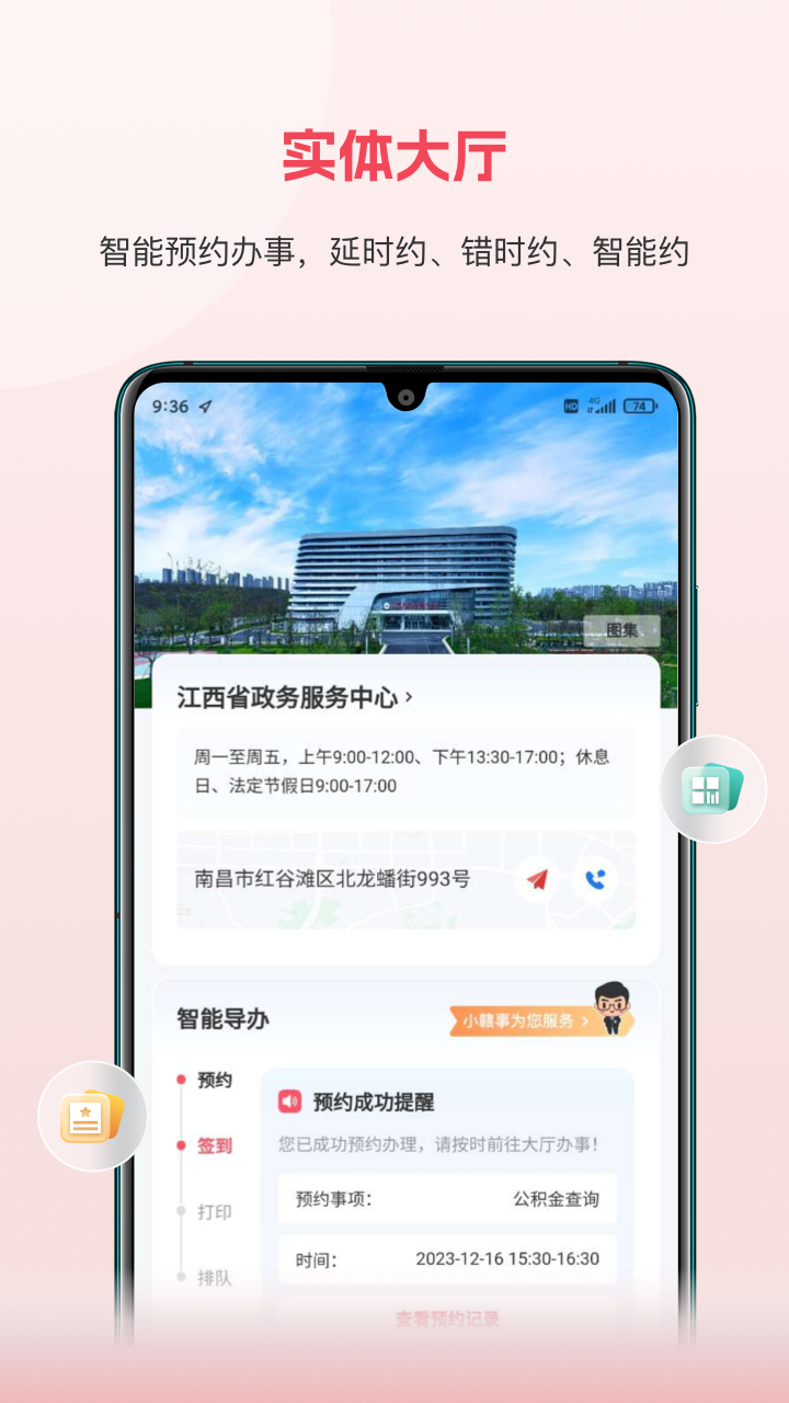 江西赣服通学生缴费平台 v6.0.2 安卓版1