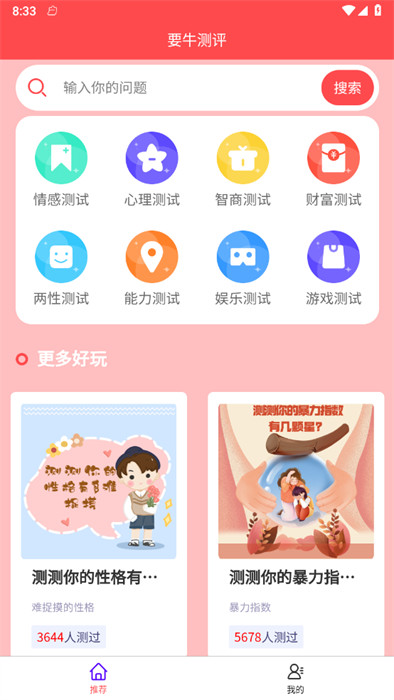 要牛測(cè)評(píng) v1.0.0 1