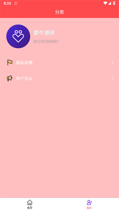 要牛測(cè)評(píng) v1.0.0 0