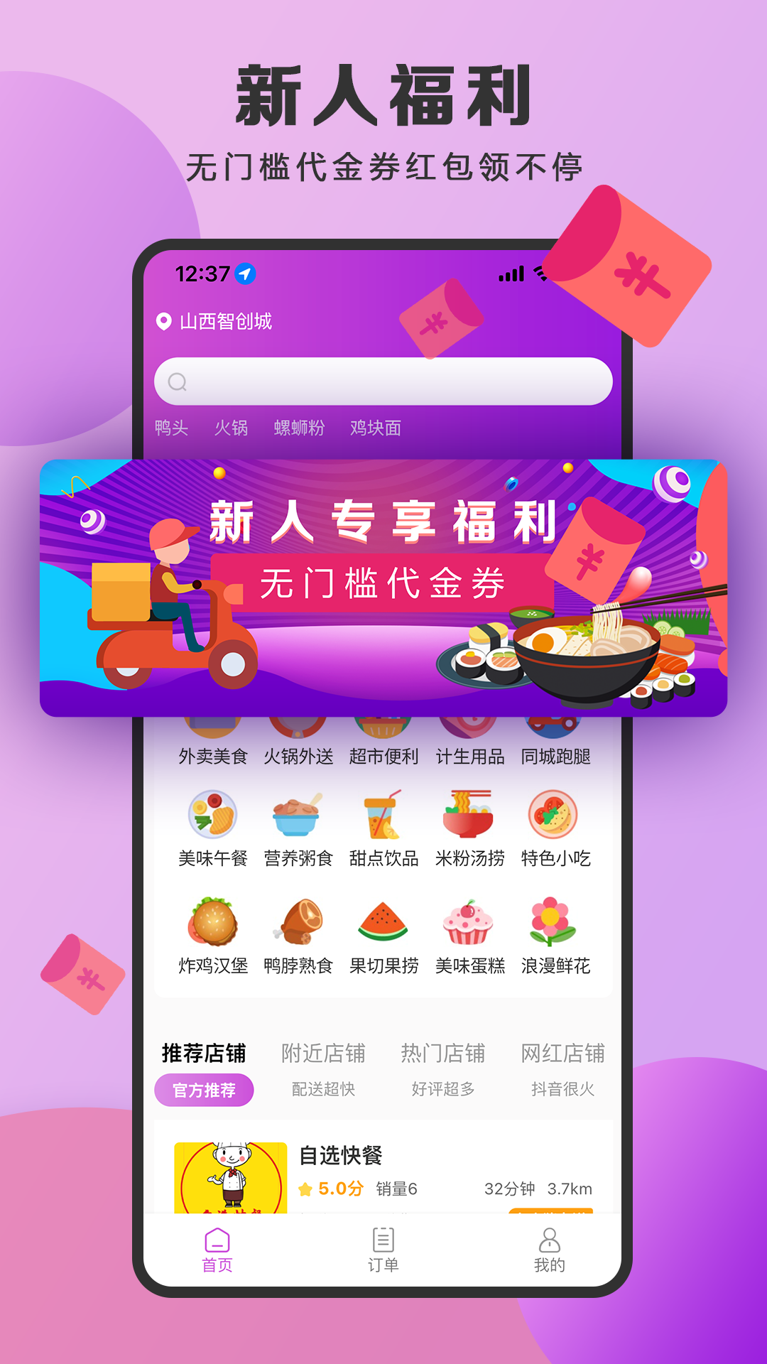 泉小豬外賣 v2.1.11 安卓版 0