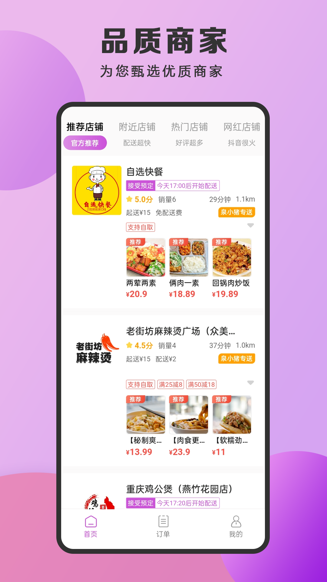 泉小豬外賣 v2.1.11 安卓版 2