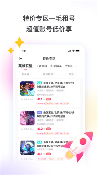 租號(hào)玩app正規(guī)租號(hào)平臺(tái) v7.0.4.0 最新版 2