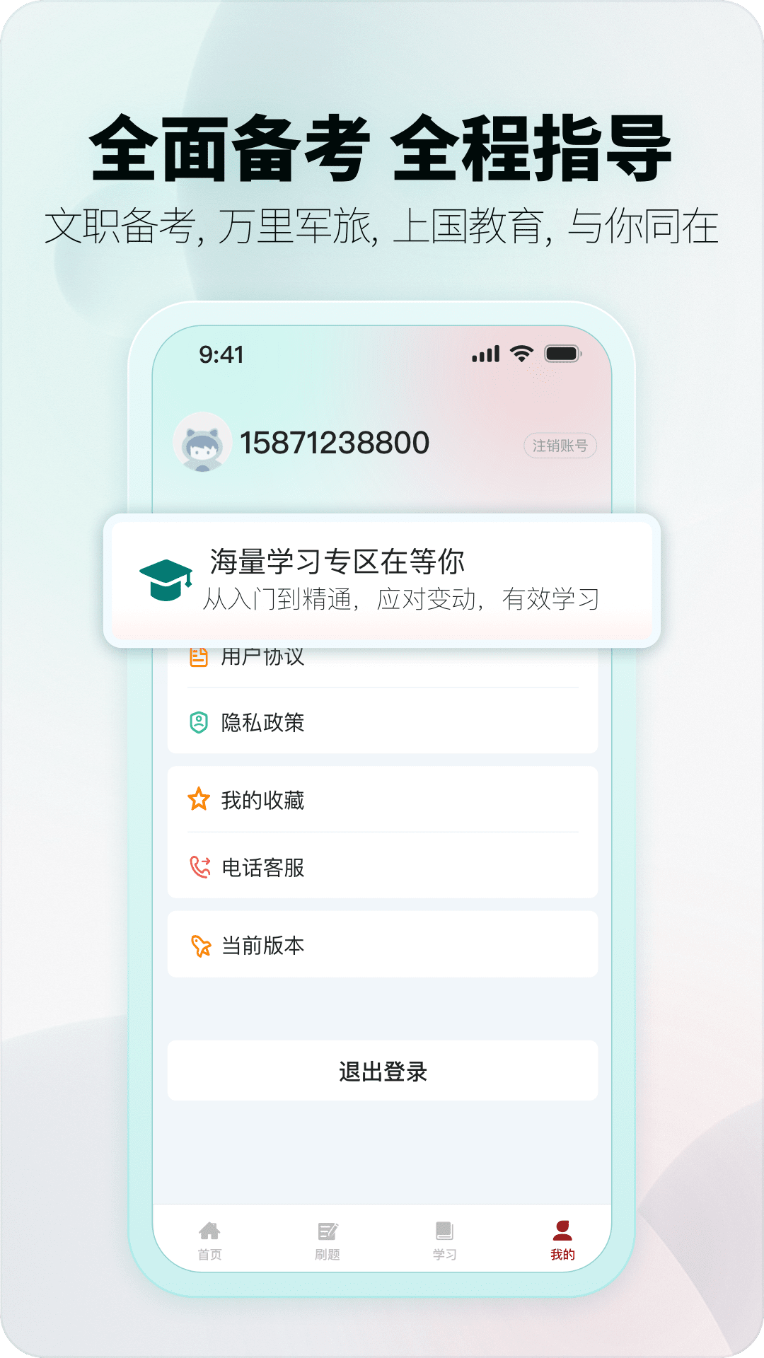 上国教育 v1.2.6 安卓版1
