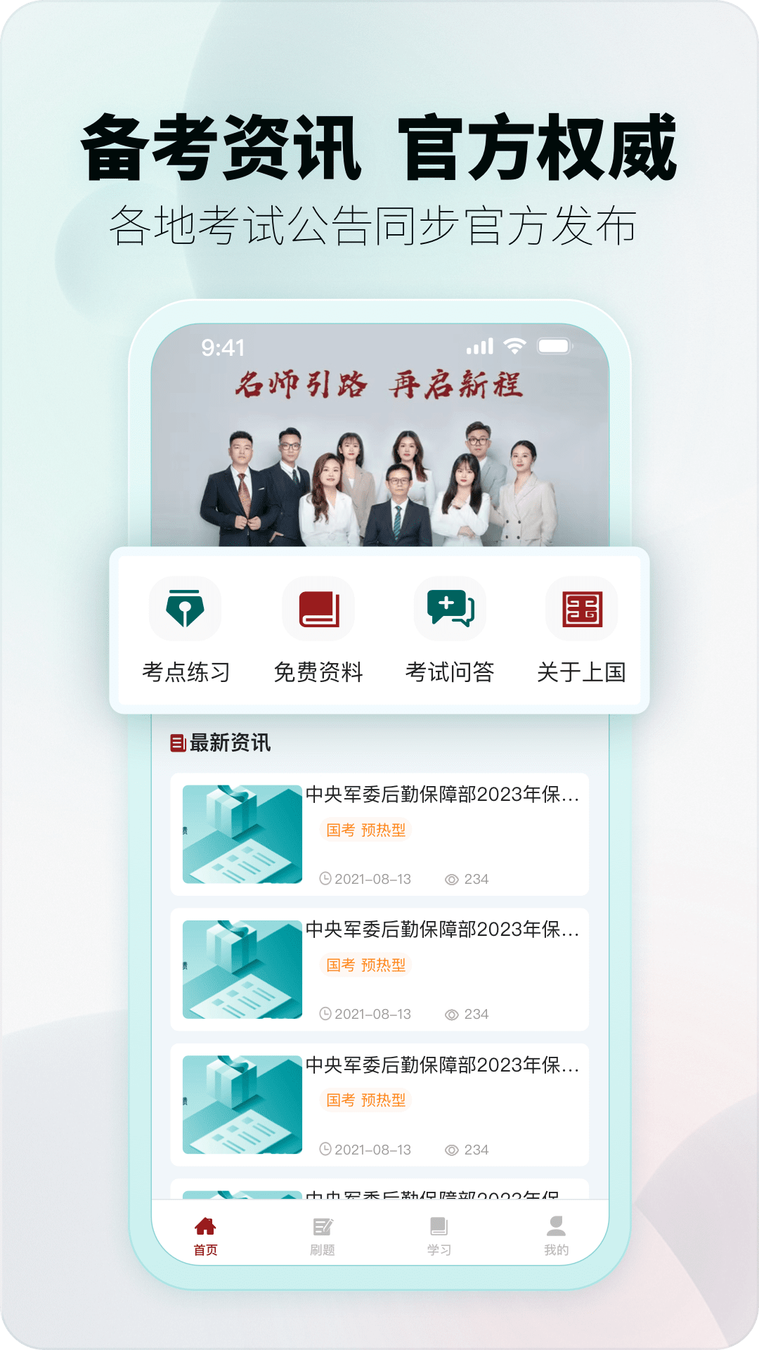 上国教育 v1.2.6 安卓版3