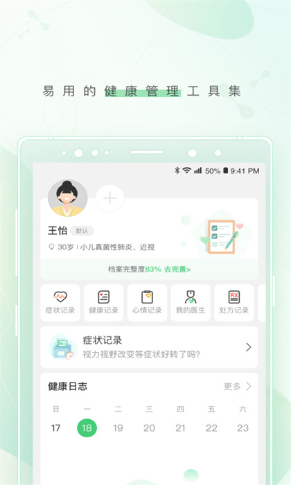 冪健康app v1.20.5 安卓版 0