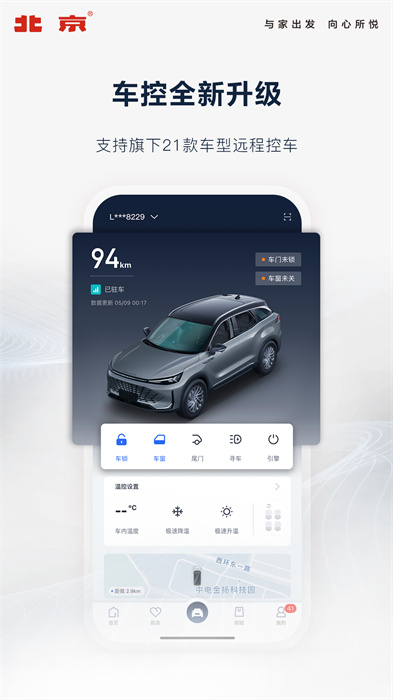 北京汽车官方app v3.16.0 安卓手机版0