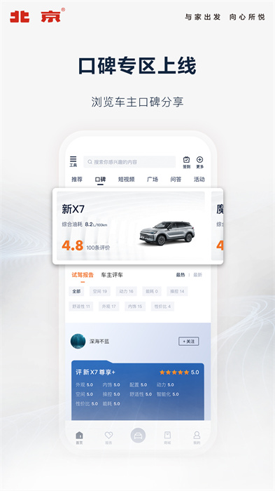北京汽车官方app v3.16.0 安卓手机版2