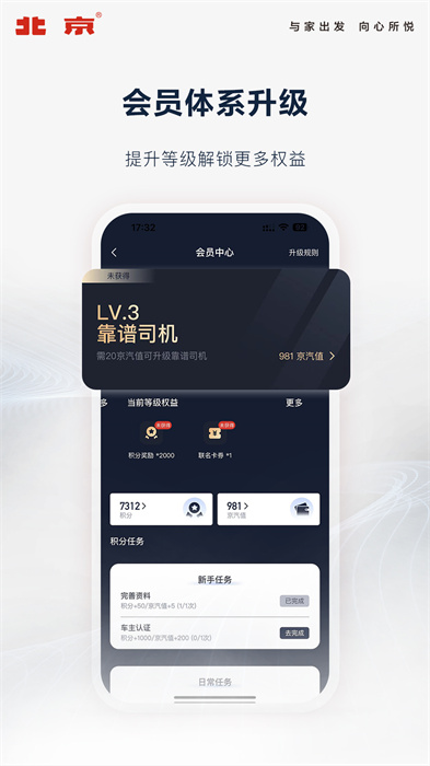 北京汽车官方app v3.16.0 安卓手机版3