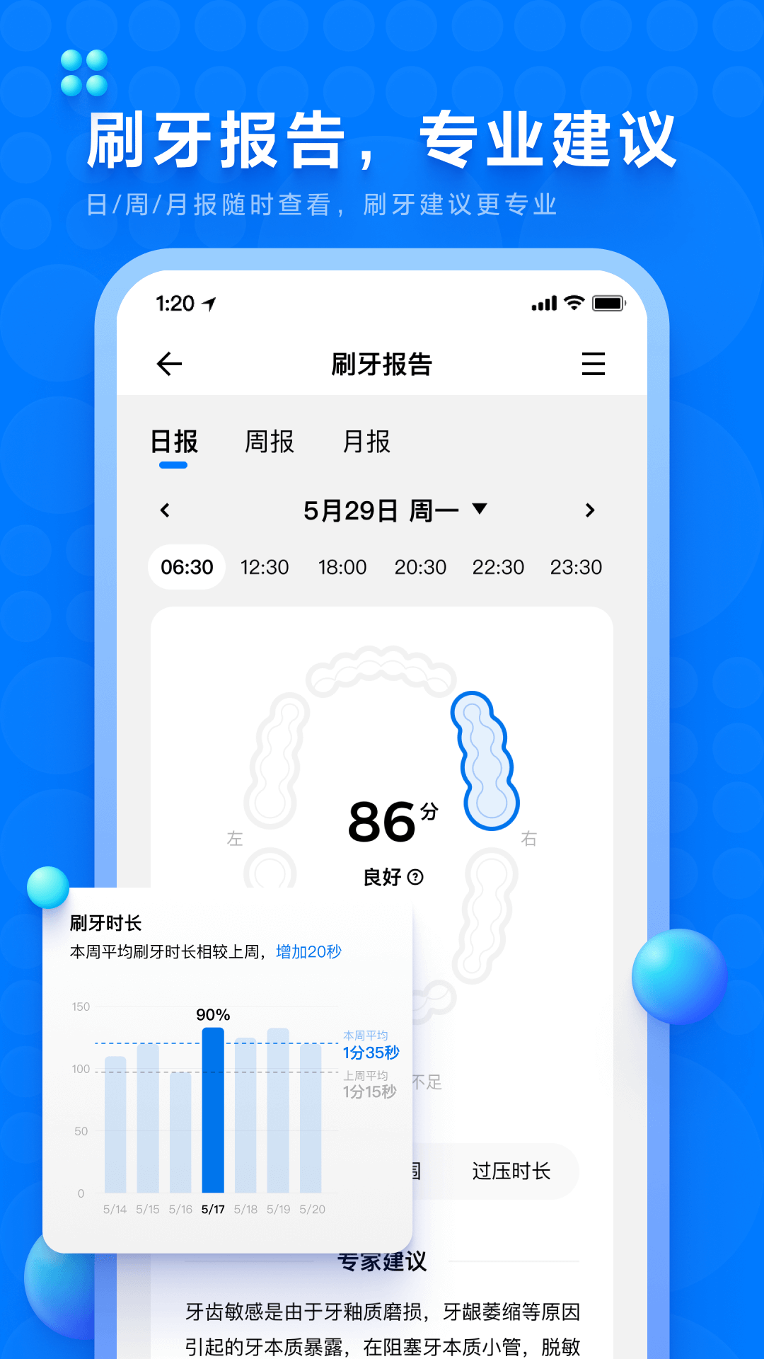 微笑牙博士 v3.4.0.008 官方安卓版 3