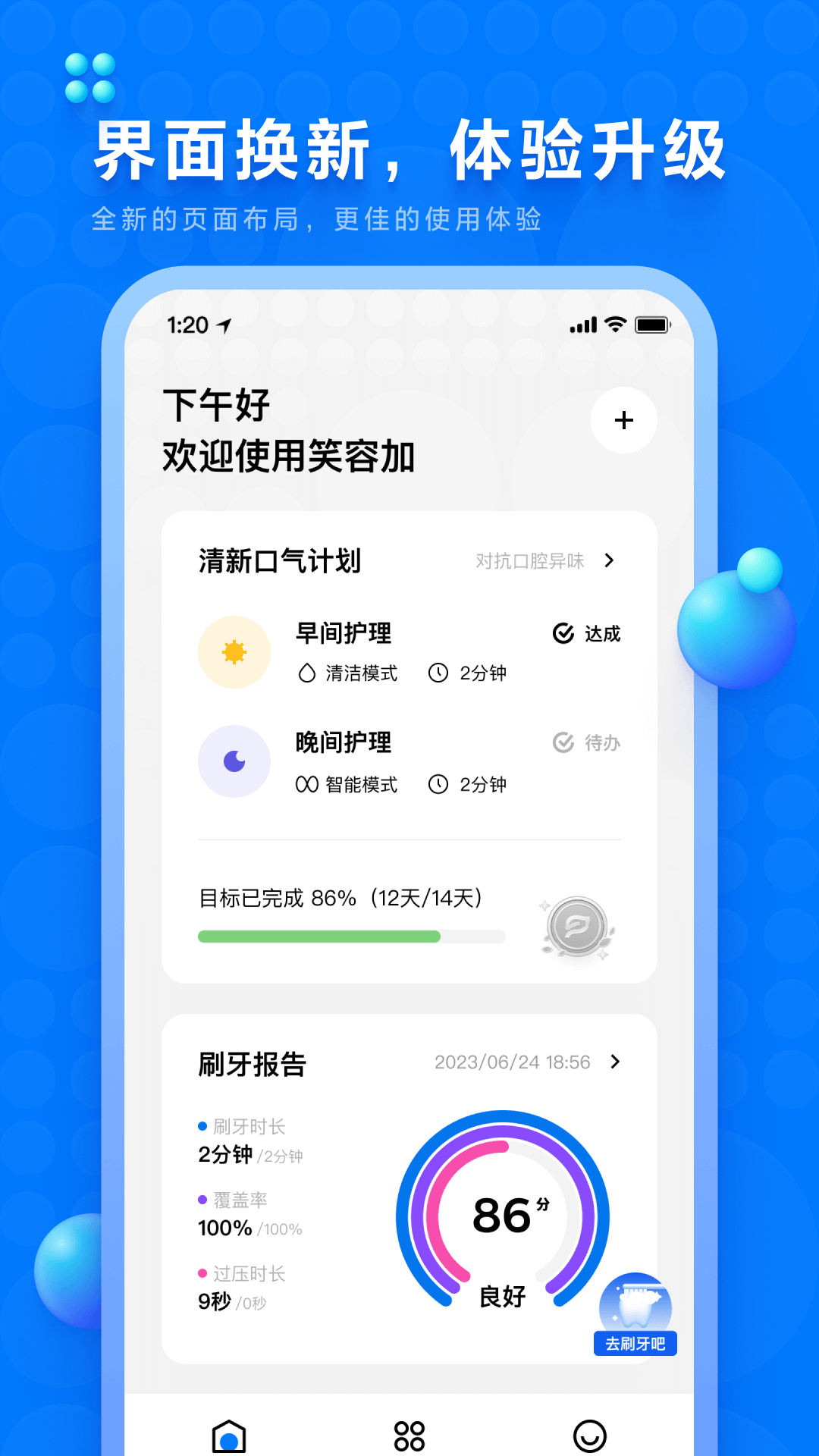 微笑牙博士 v3.4.0.008 官方安卓版 4