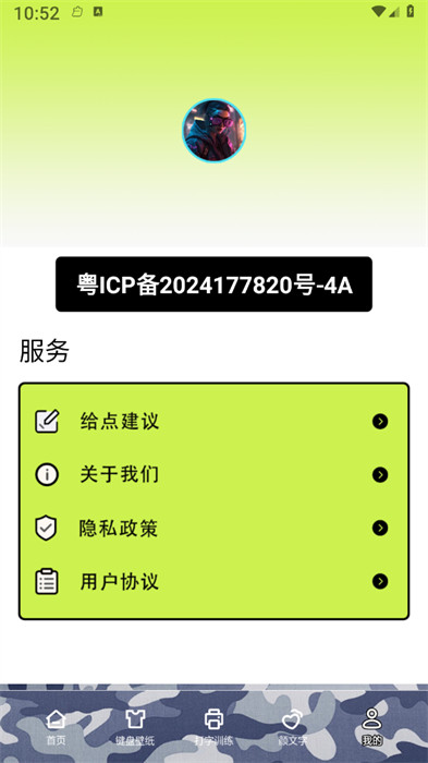 鍵盤皮膚壁紙 v1.4 0