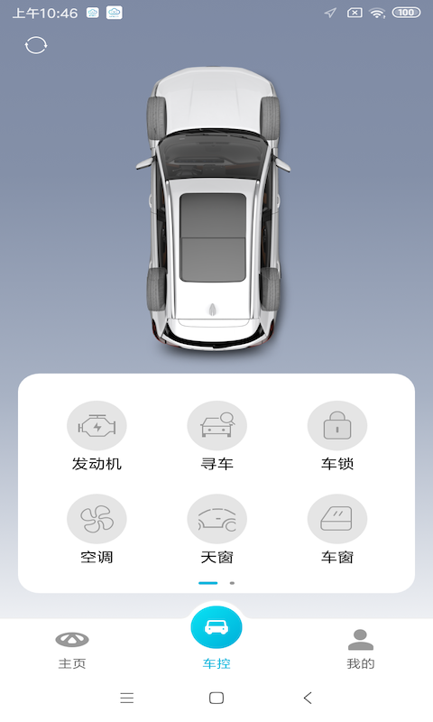 奇瑞智云互联app v2.0.017 安卓版2