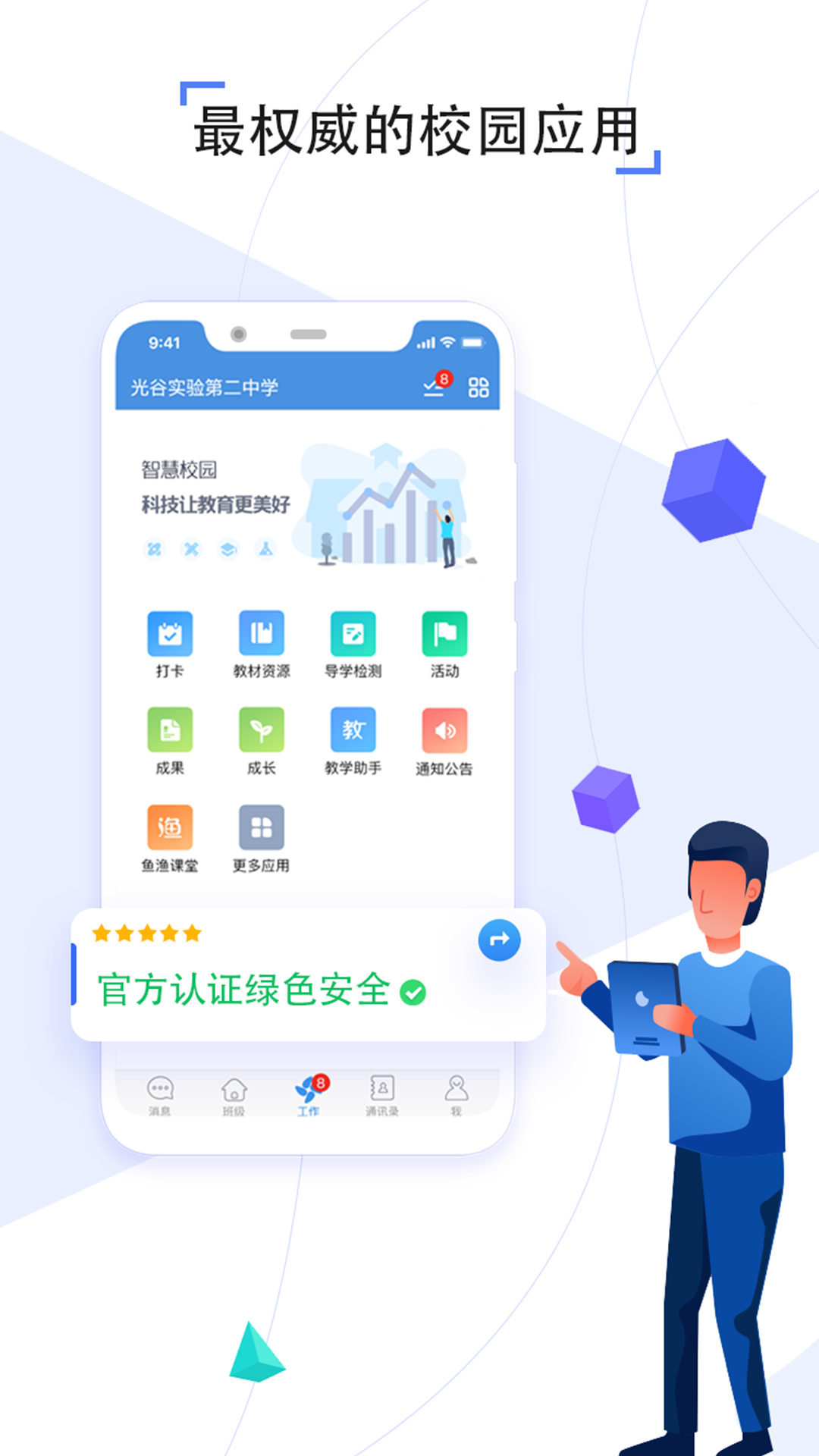 人人通空間電視版app v7.2.0 安卓版 2