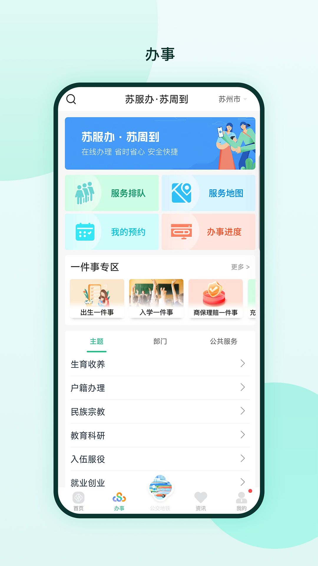 苏周到app安卓版 v2.2.2 最新版3