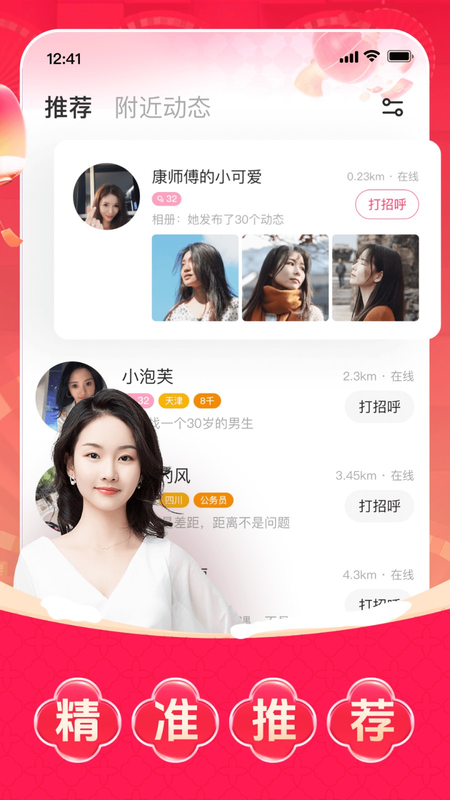 對緣同城相親截圖1
