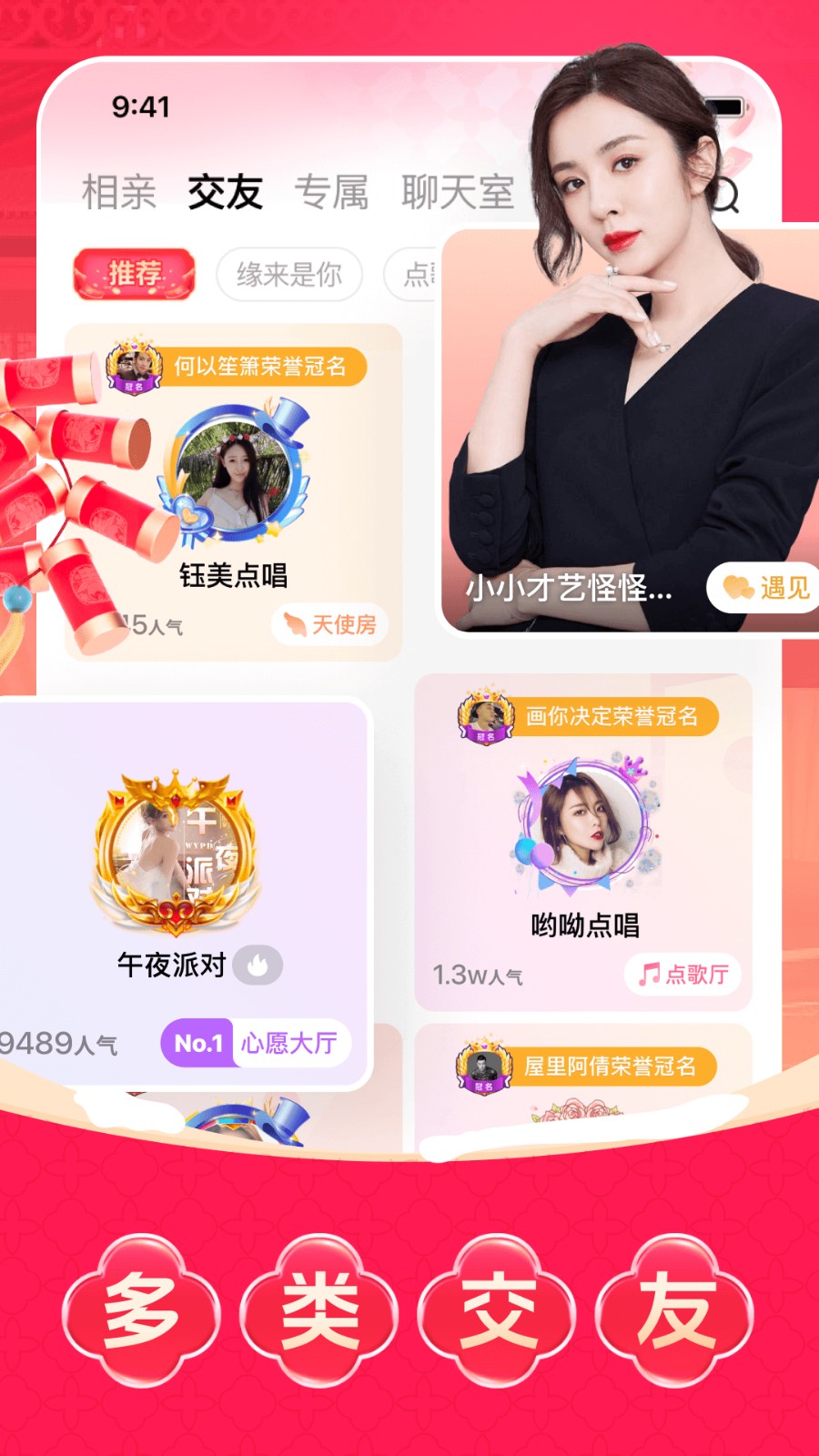 對緣同城相親截圖4