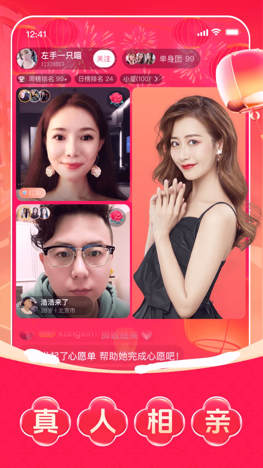對緣同城相親截圖3