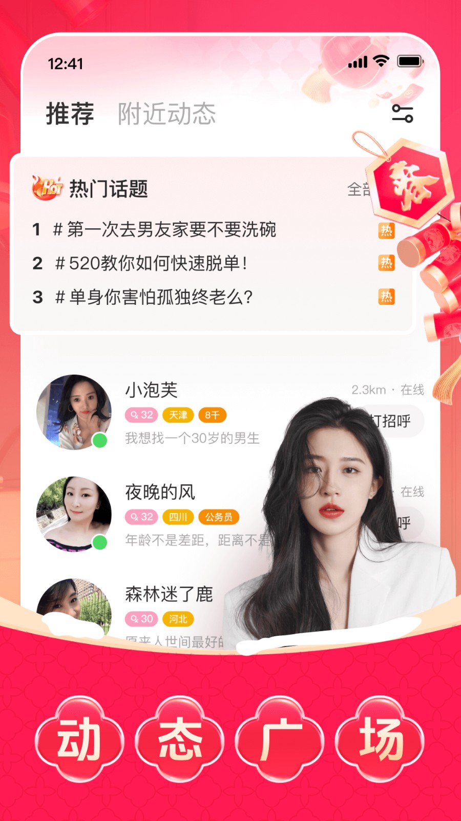對緣同城相親截圖2