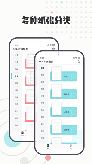 A4打印紙模板最新版 v1.0.8 安卓版 2