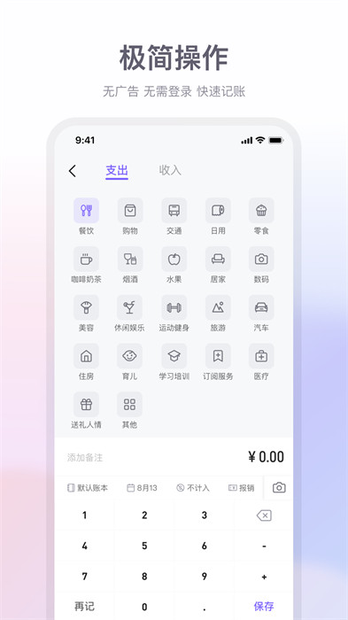 方圓記賬 v1.2.1 安卓版 0