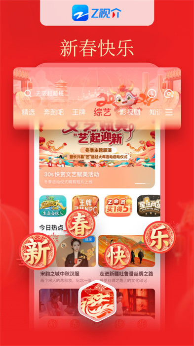 浙江卫视中国蓝tv直播免费 v6.0.1 安卓手机版 1