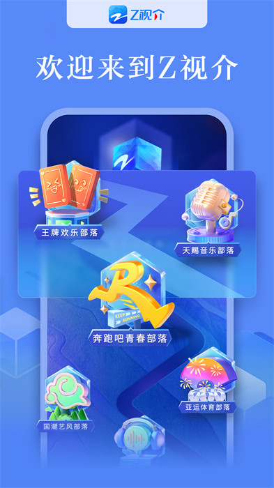 浙江卫视中国蓝tv直播免费 v6.0.1 安卓手机版 3