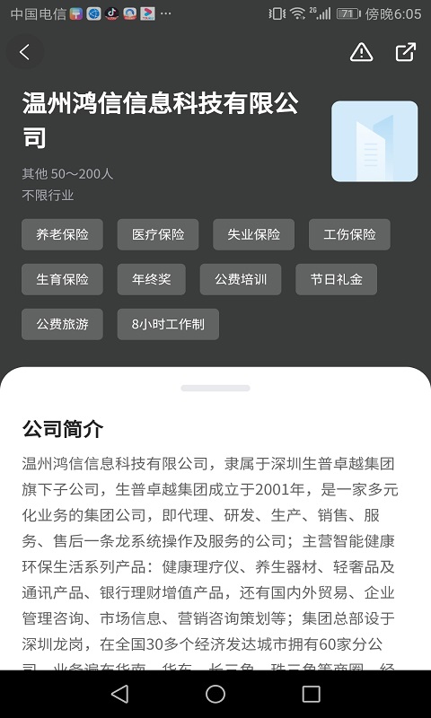 温州招聘网官方版 v2.26 安卓版 2