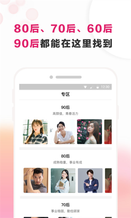 梅花再婚相親app截圖4