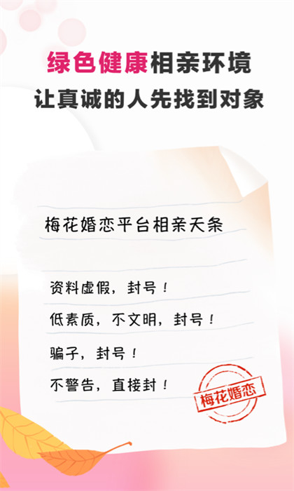 梅花再婚相親app截圖1