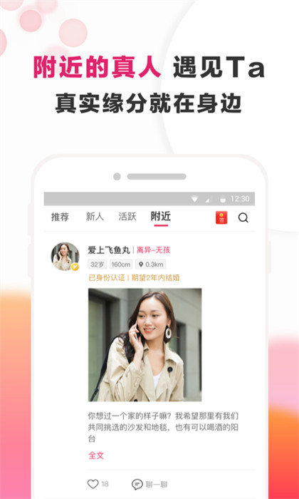 梅花再婚相親app截圖3