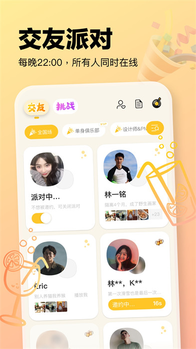 元气酒馆约会app v1.0.3 安卓版0