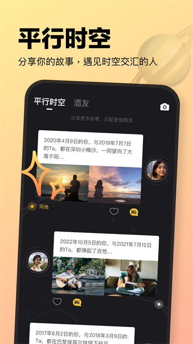 元气酒馆约会app v1.0.3 安卓版3