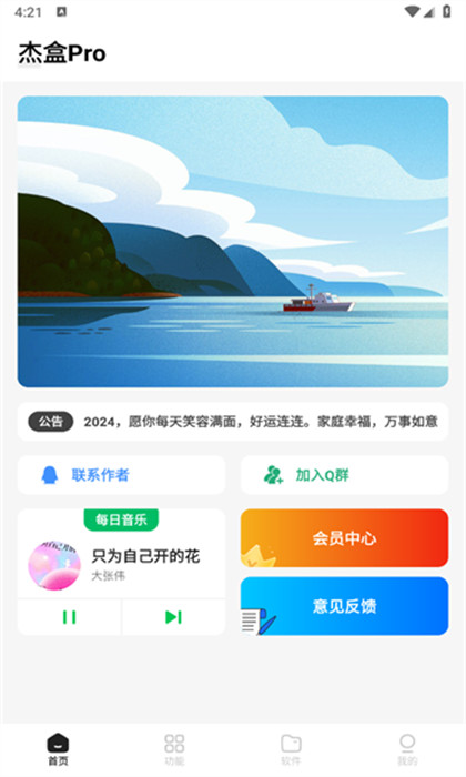 杰盒Pro v1.0.0 最新版 2