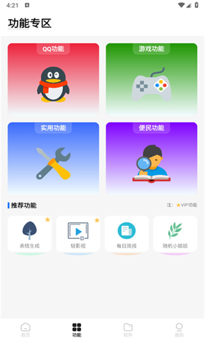 杰盒Pro v1.0.0 最新版 0